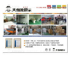 東莞市大當家展示制品廠 專業展覽服務解決方案